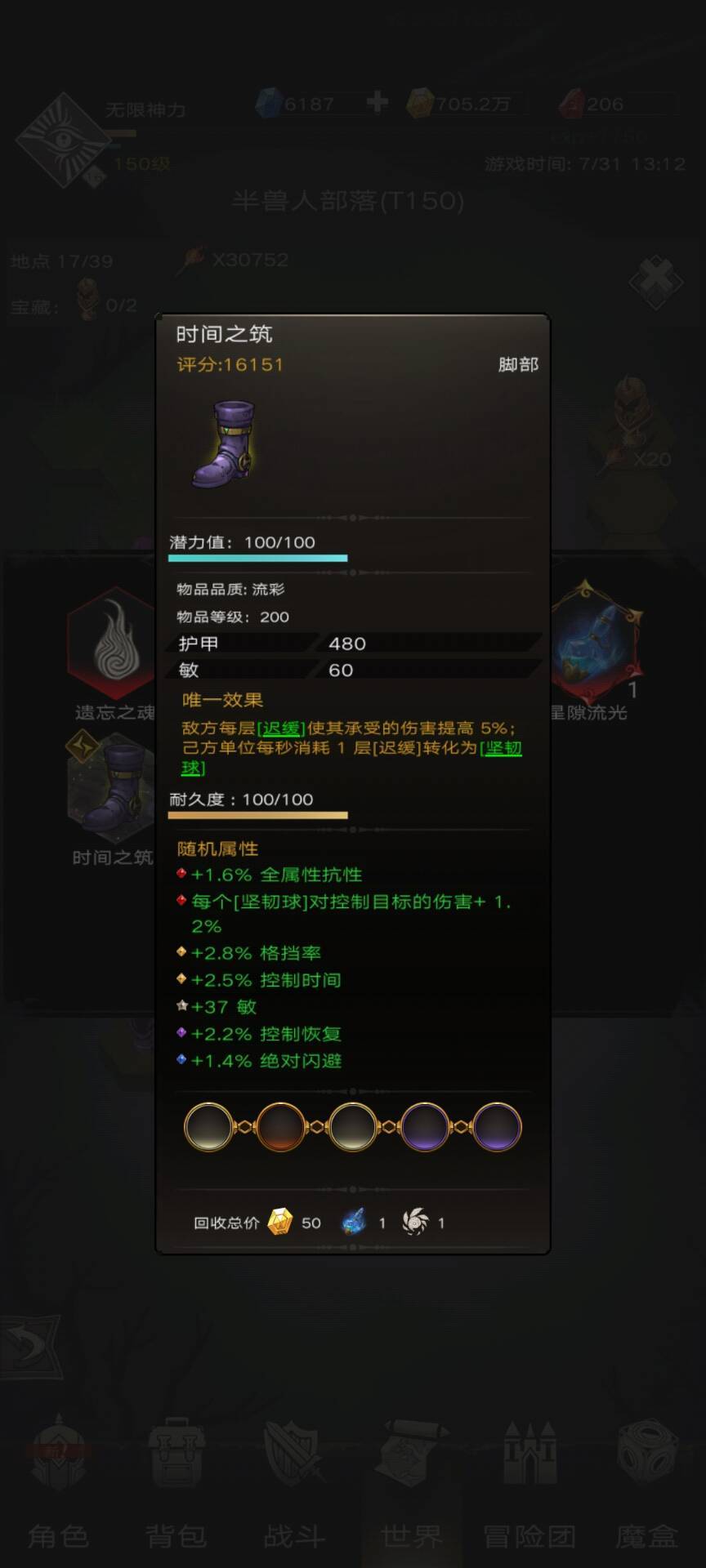 轮回破碎流彩装备 2