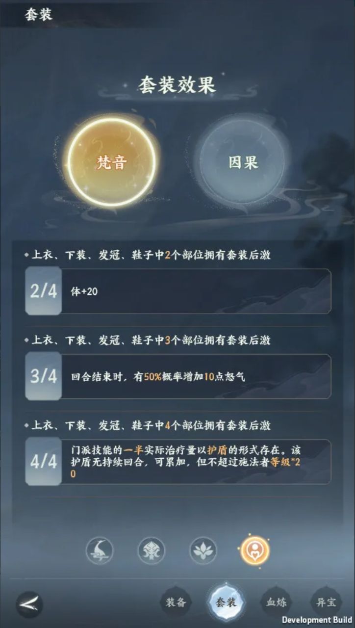 梦幻新诛仙装备曝光,副本掉装特技继承 6