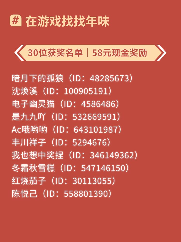 已开奖|分享游戏里的年味🧨赢千元现金 2