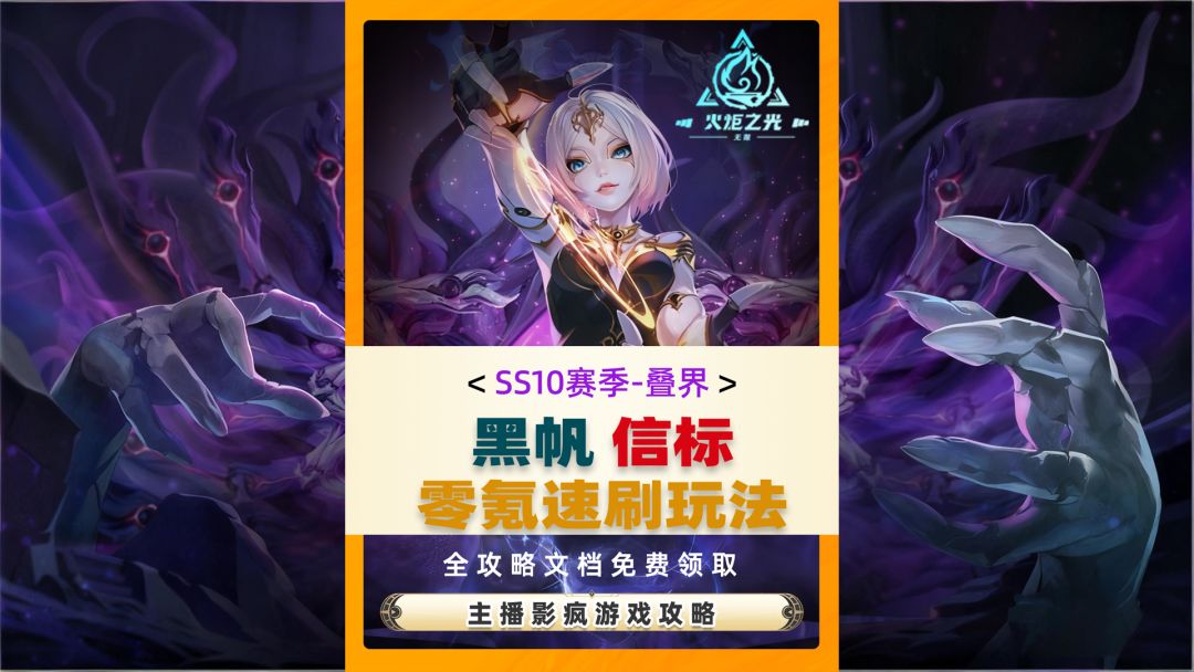 零氪玩家黑帆信标玩法收益攻略截图