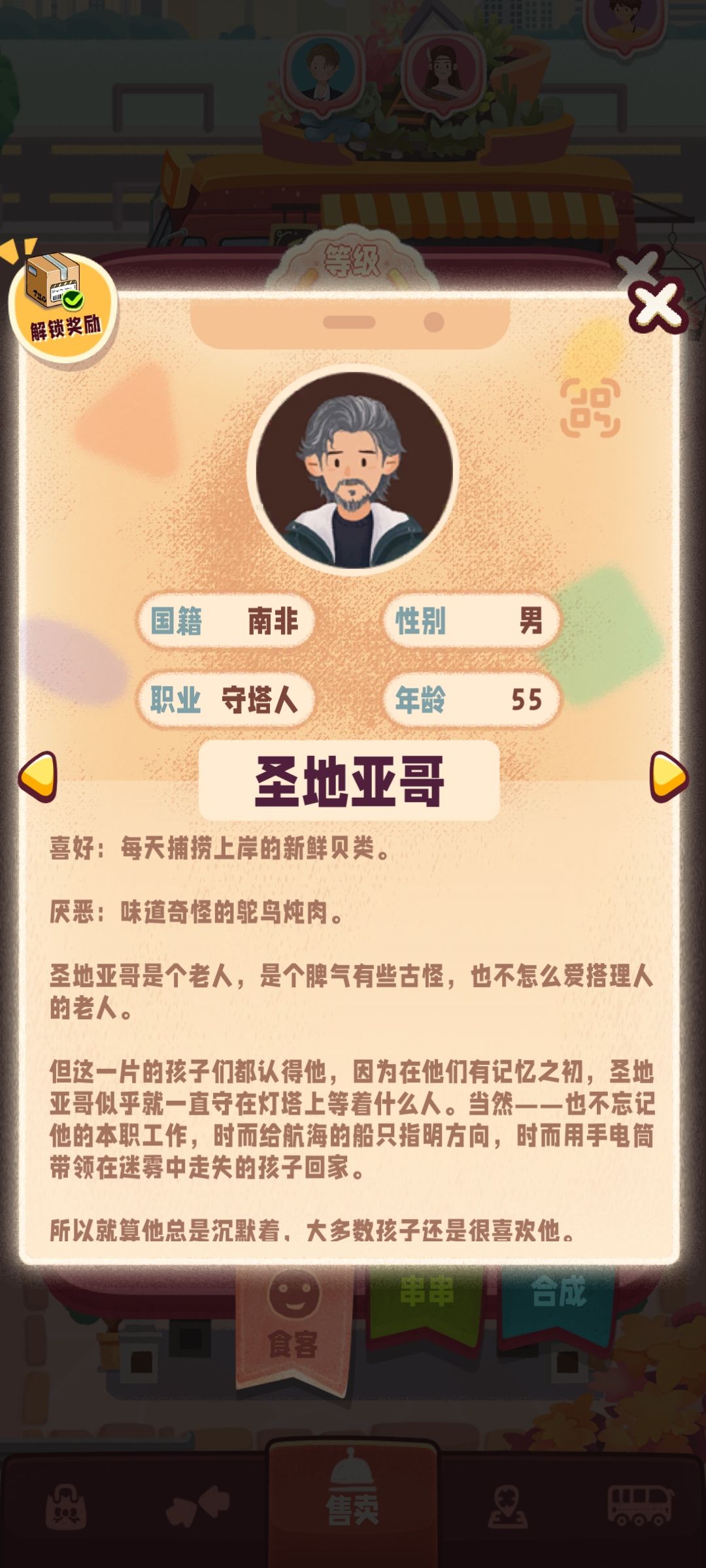 赛琳娜和圣地亚哥 2