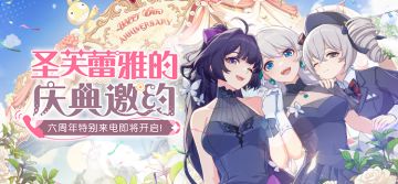 【公告】六周年特别来电 | 来自圣芙蕾雅的庆典邀约，即将拨打！