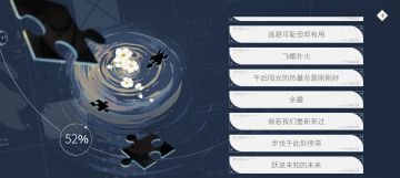 信线九个结局列表选项：含剧透