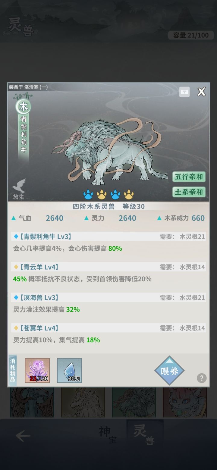 灵兽确实不好搞呀
感觉这个月都要靠它过度了，要是水宠带个五行亲和和剑修就完美了
#浅评一下截图