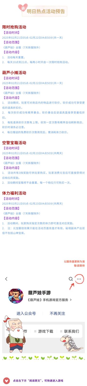 【葫芦娃】2月21日活动预告