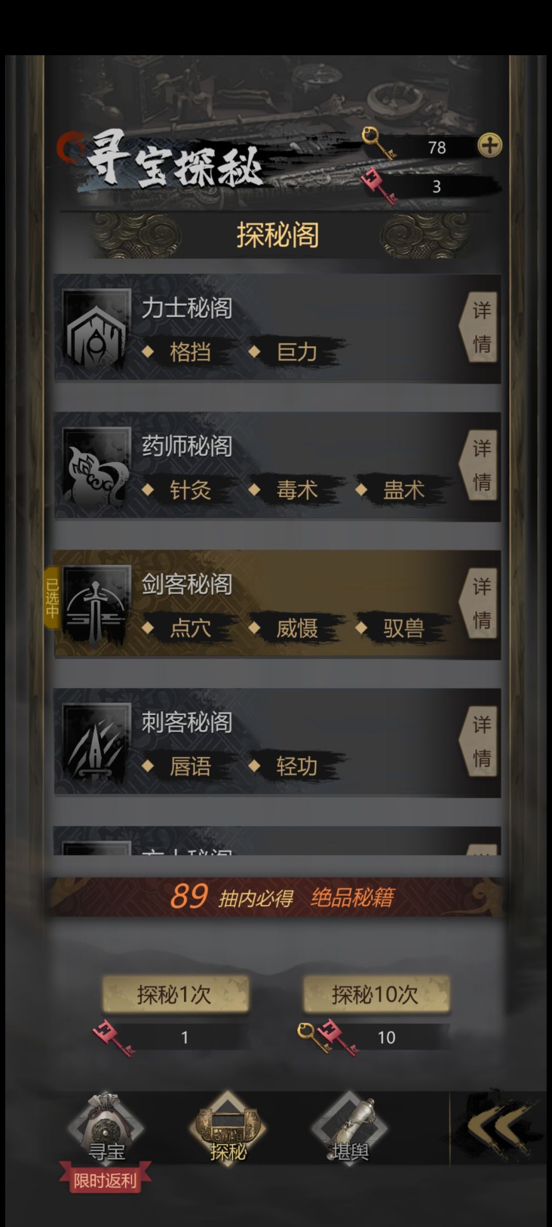 探秘阁第六章该抽哪个 1