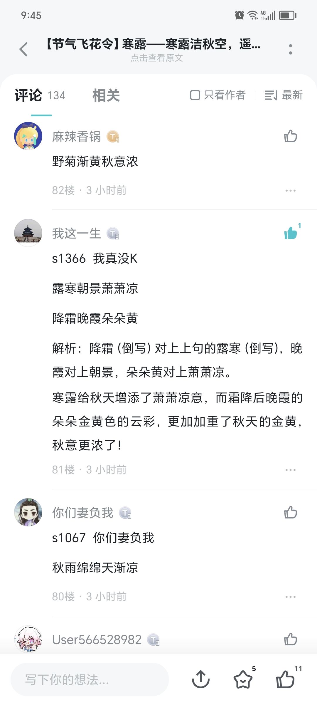 关于节气飞花令的抄袭@攻城小攻 3