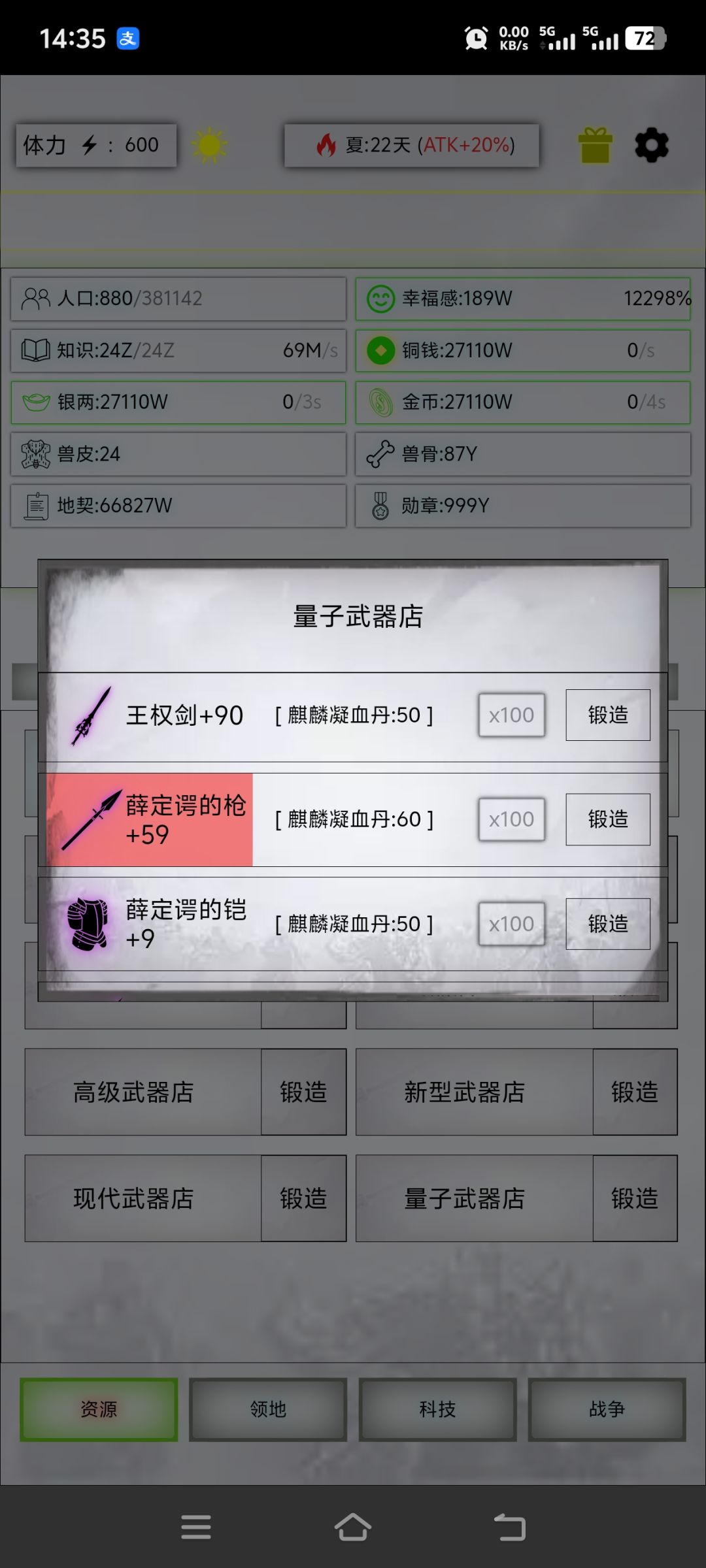属性值怎么提升 3