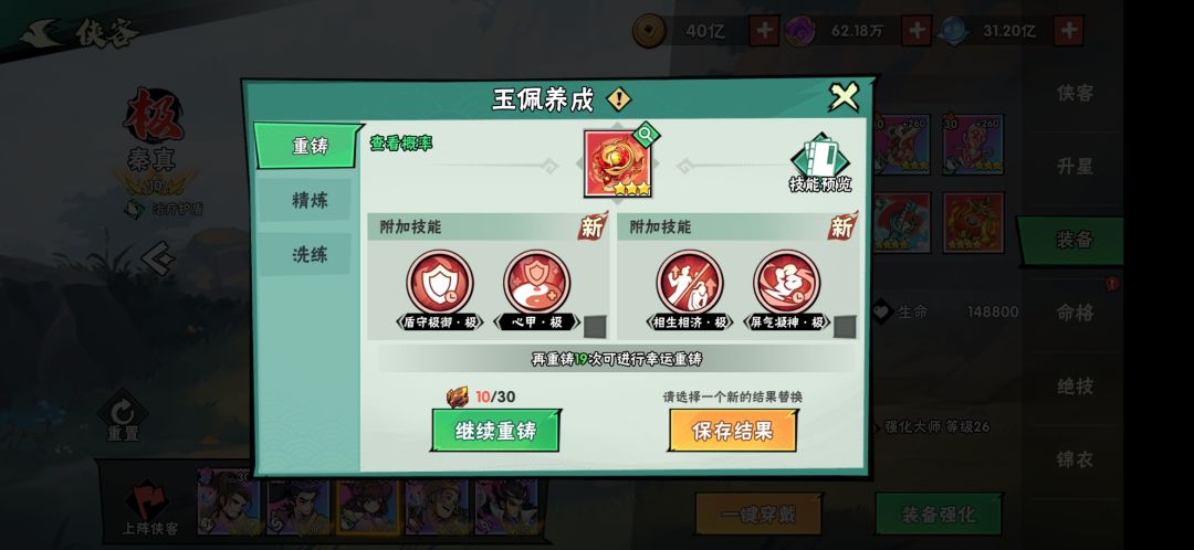 如何选择玉佩技能 2