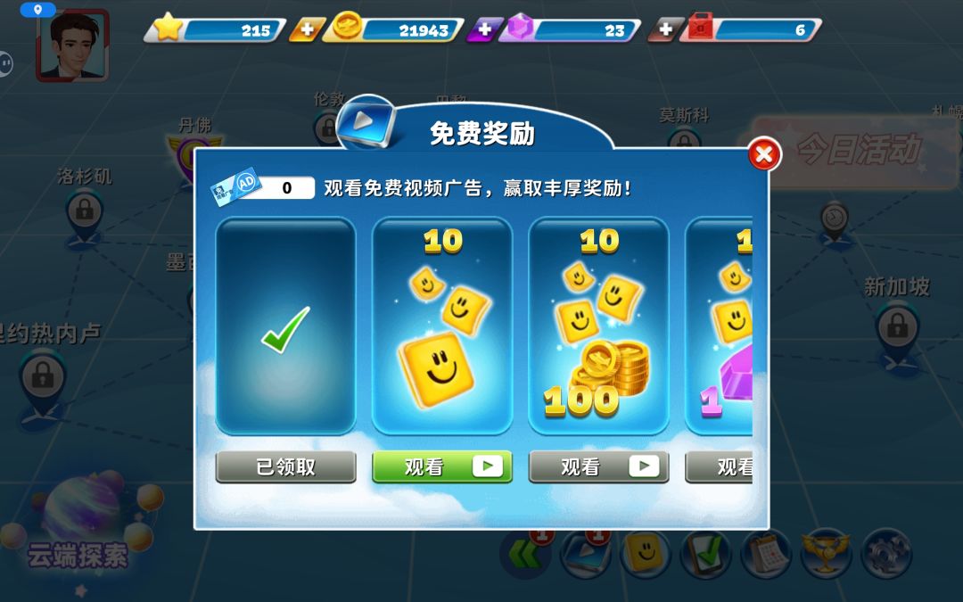 看完广告领不了奖励 2