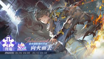 「定向潜航·向火而去」限时开启！