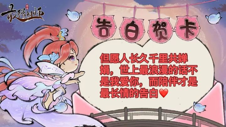 #半周年贺卡告白 陪伴是最长情的告白截图