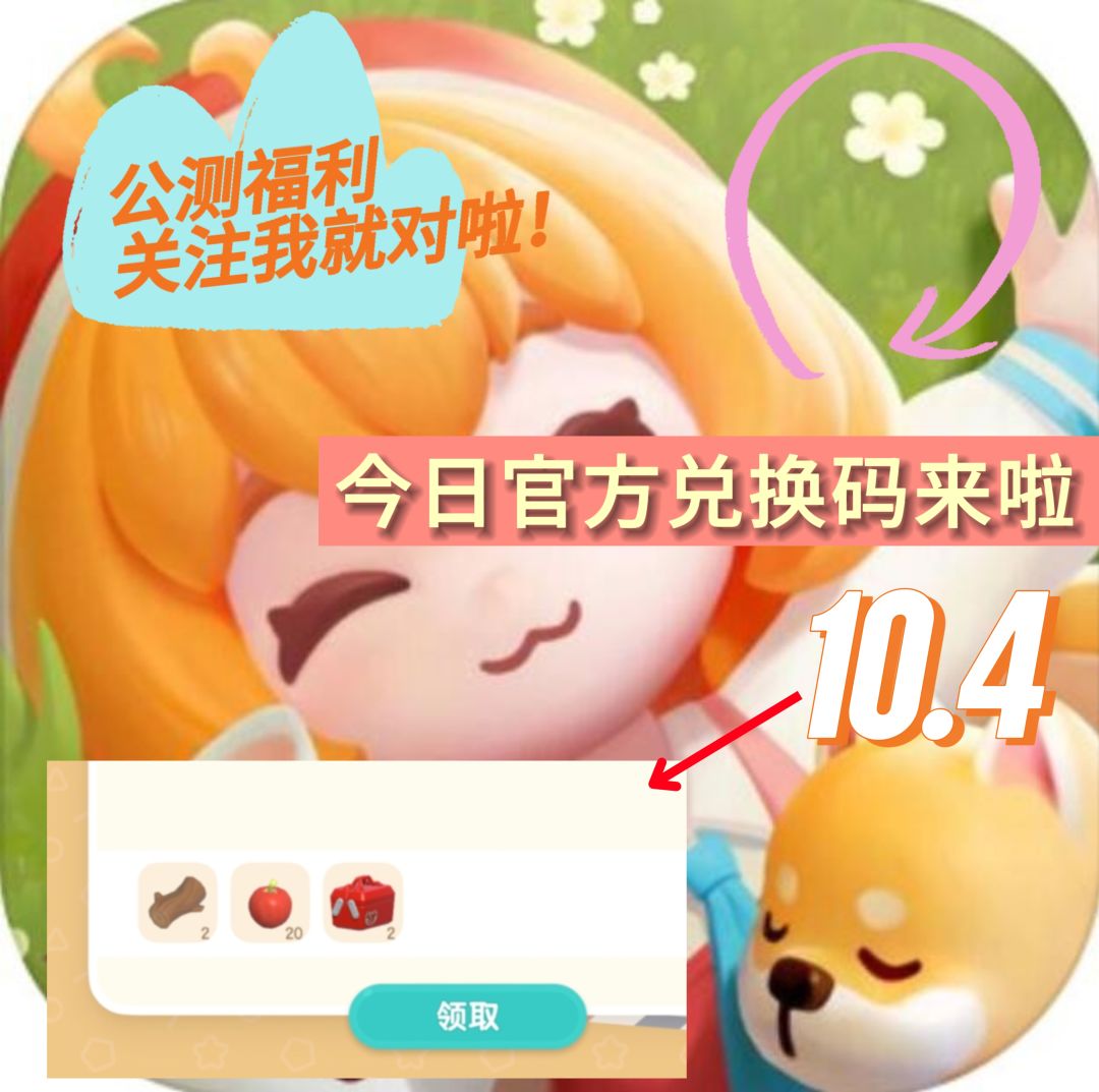 今日最新兑换码来啦截图