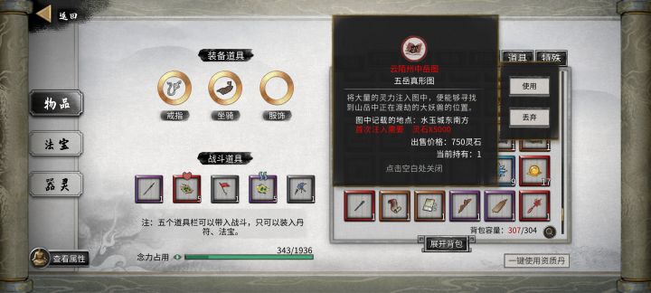 求助,云墨州的地图打开找不到大妖怎么办截图