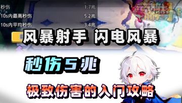 风暴射手 首日秒伤5兆！闪电风暴的入门攻略【元气骑士前传SS6】