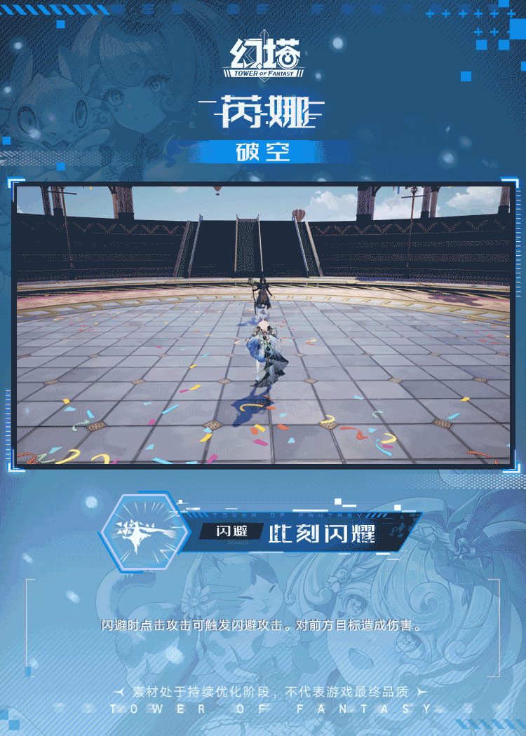 《幻塔》芮娜正式服拟态情报 5