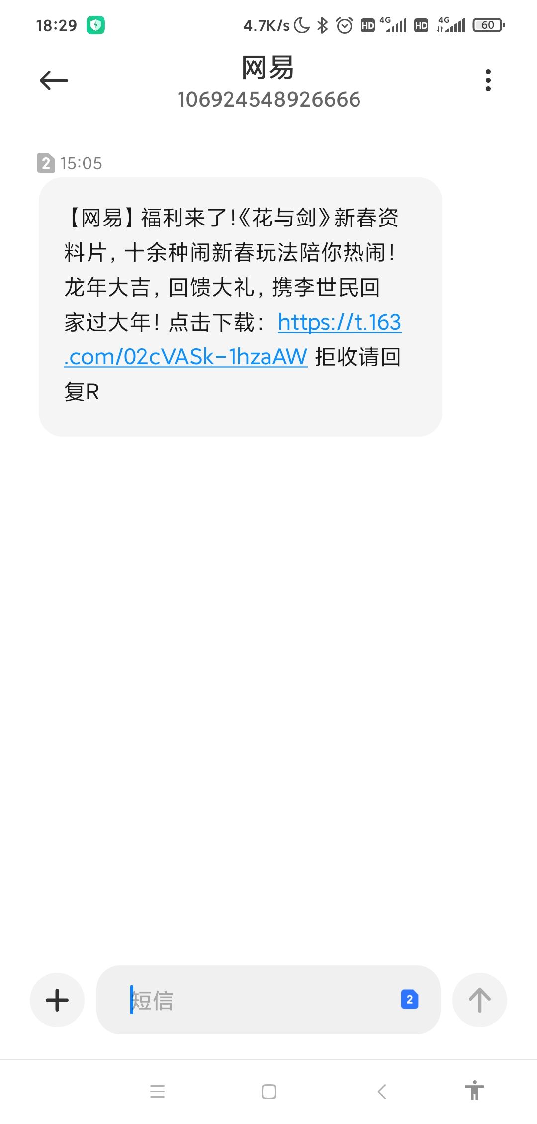 今天居然收到花与剑的短信 1