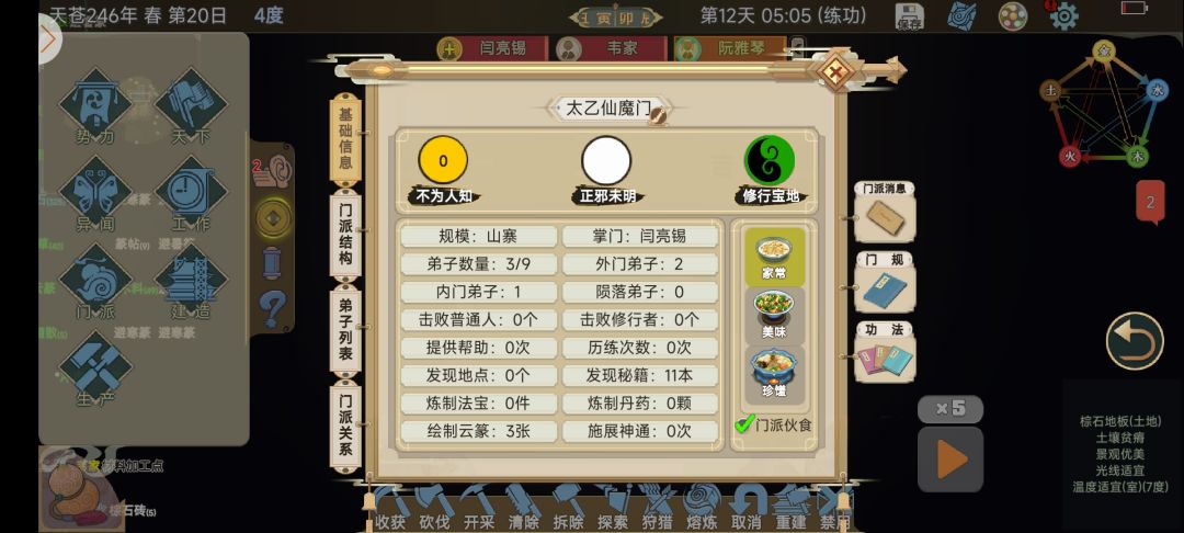 新手前期最快达到修行宝地的方法截图