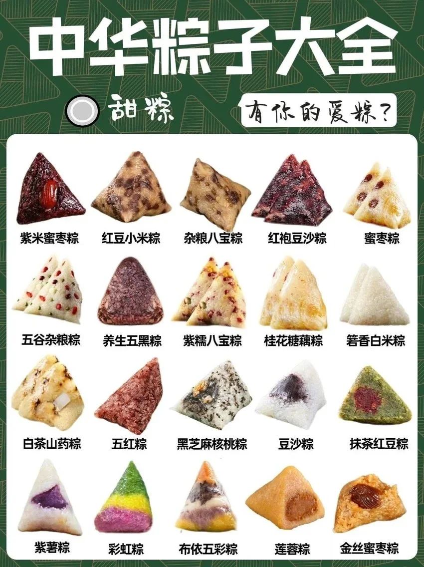💥甜粽vs咸粽|哪个才是你的爱粽捏❓ 1