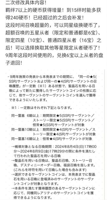 附加技能与从者硬币最新进展：硬币获取量增加
