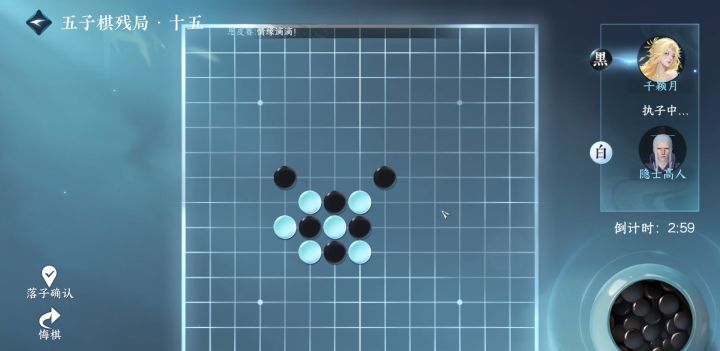 游历任务——五子棋残局·十五,逐步破解攻略视频截图