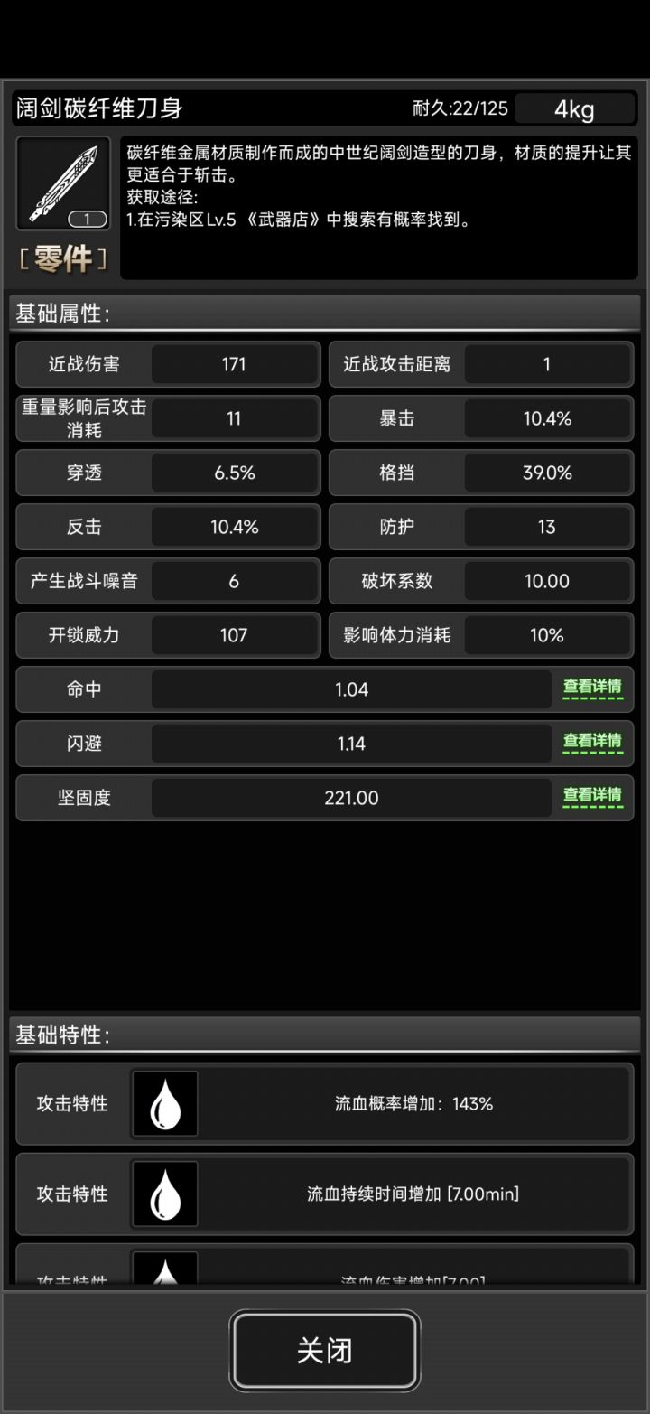 碳纤维刀身,但是低伤害截图