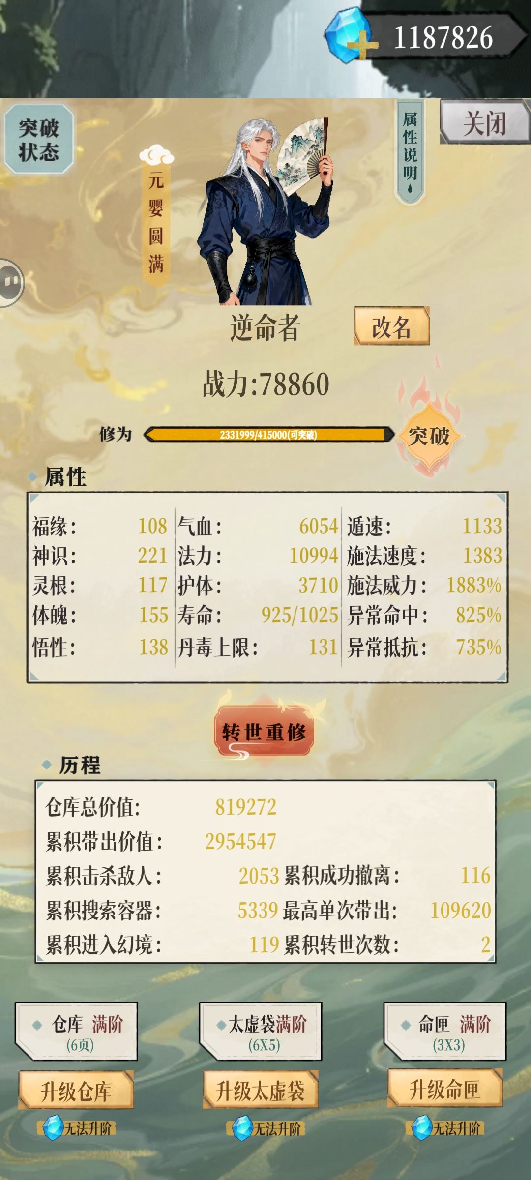 云渺城主底蕴有点雄厚啊 3
