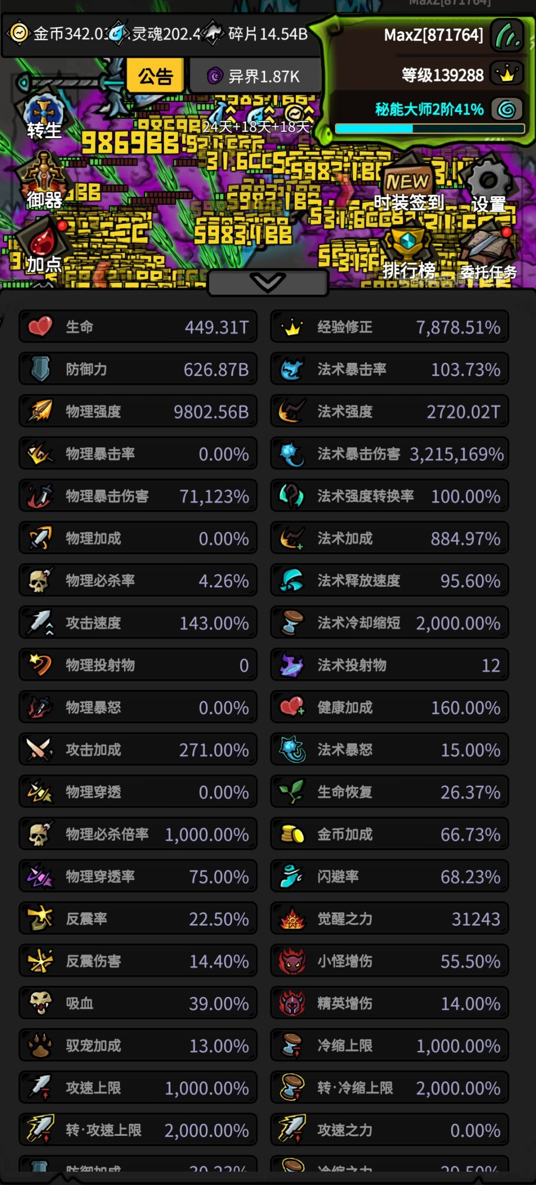 混沌纪元天使3过关属性-冥界术士(智法))截图