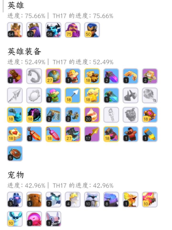 部落冲突 国际服 永王 闰土 满级截图