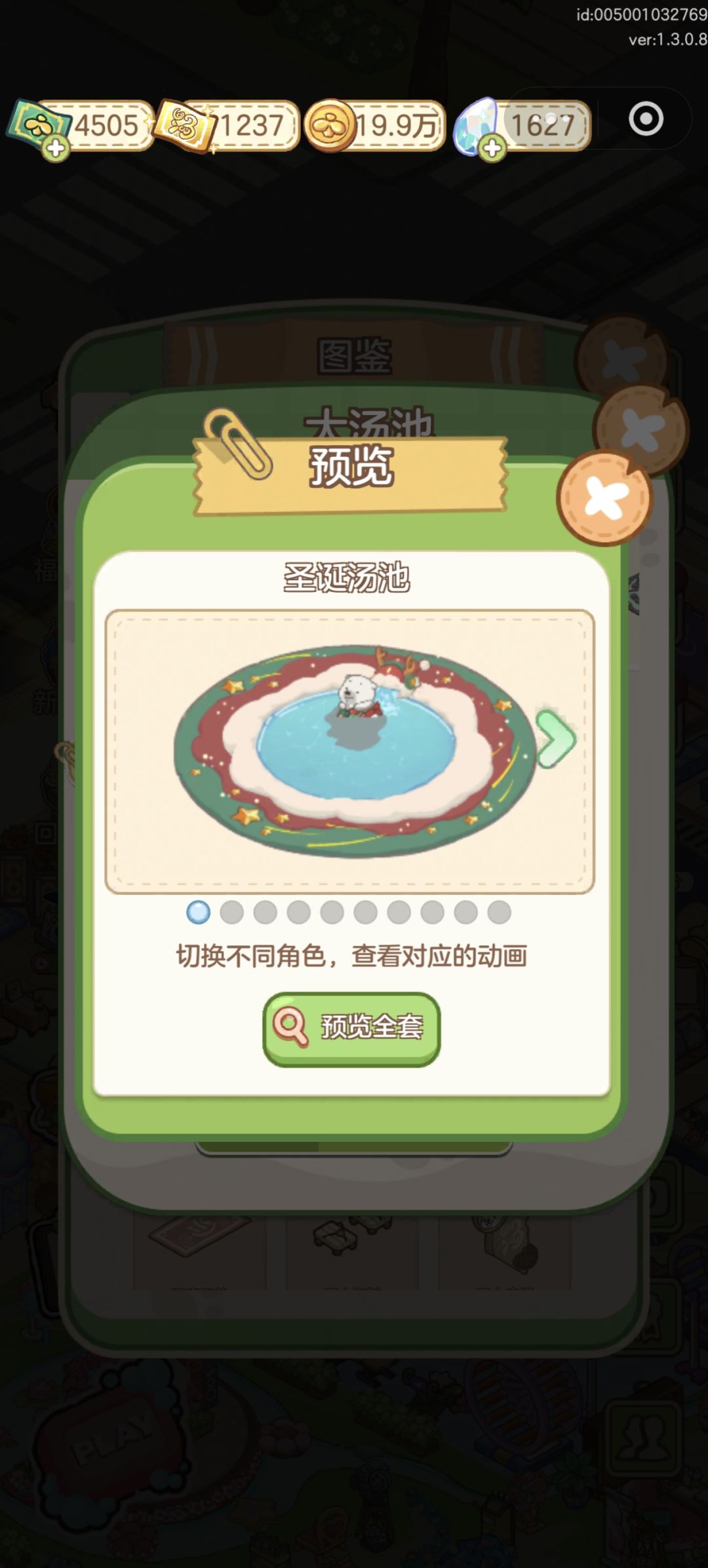 狸狸汤泉家具类题目攻略 2