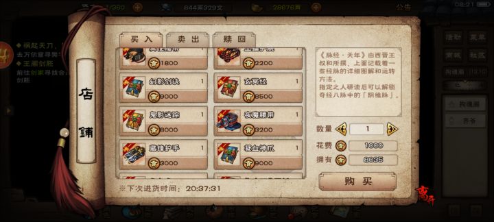 这先换啥经脉书已经吃了主角截图