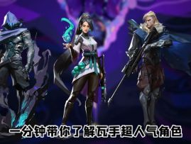 一分钟带你了解瓦手超人气角色——暮蝶