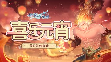 🎁福利礼包：喜乐元宵，好礼相赠！