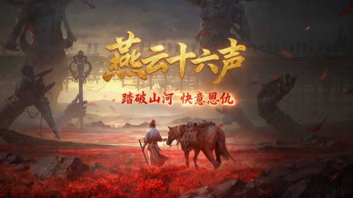 🔥 武学随便造💥燕云开放世界直接嗨翻 🤜截图