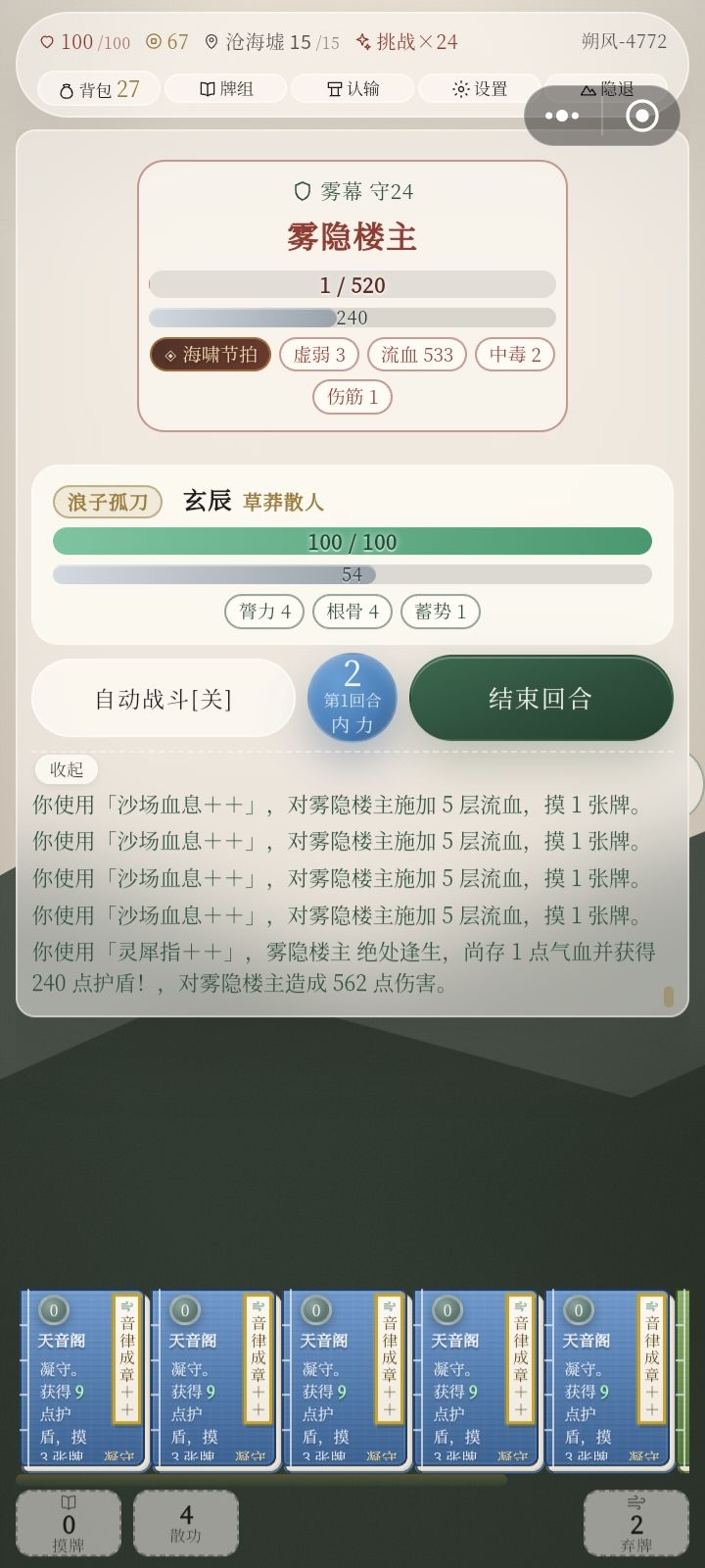 草莽散人0费卡组实战检测 4