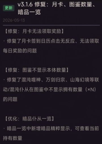 5月13日v3.1.6版本更新