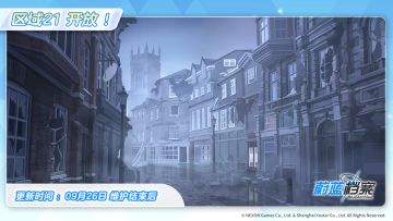【区域21】即将开放！