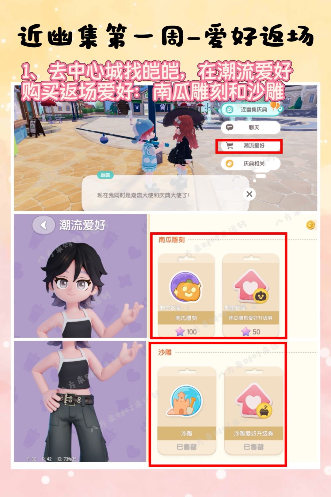 来了来了！近幽集第一周攻略来啦！！！ 11