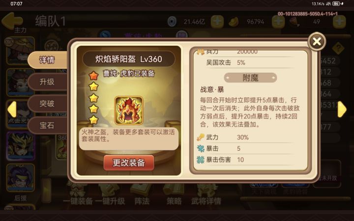 发个附魔副词条截图
