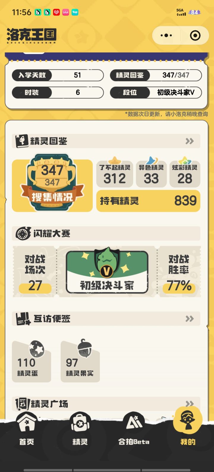 全图鉴果实get截图