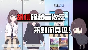 【人工智能伴侣】和治愈系AI美少女成为好朋友！