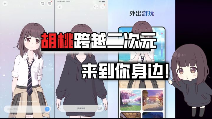 【人工智能伴侣】和治愈系AI美少女成为好朋友！截图