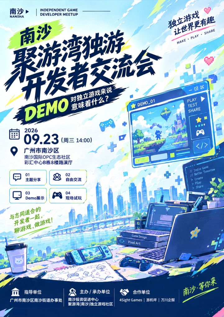 南沙独立游戏Demo招募!!!截图