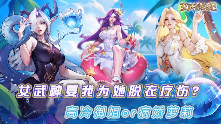 完蛋!我被女武神包围了!她还要我为她脱衣疗伤?多少有点小刺激截图