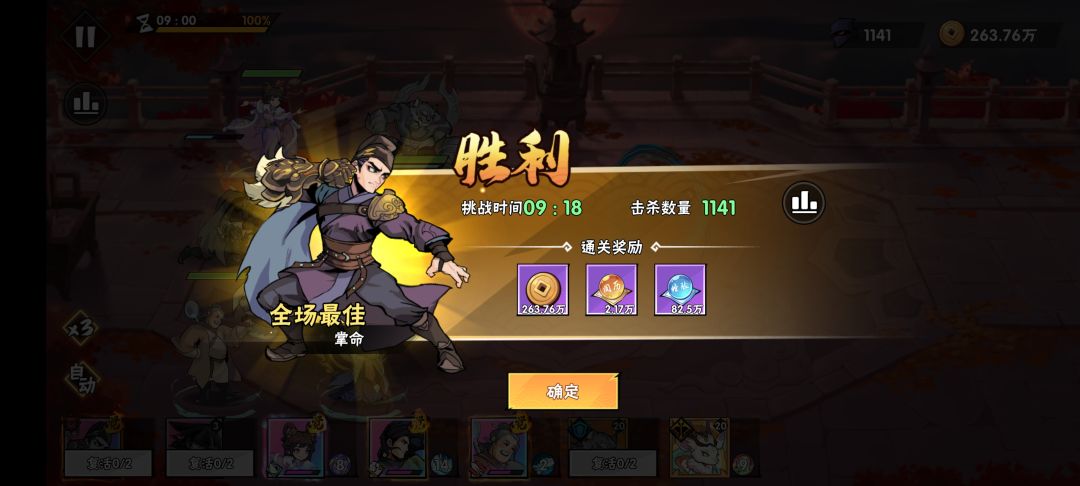 80-2 无一击莽过 2