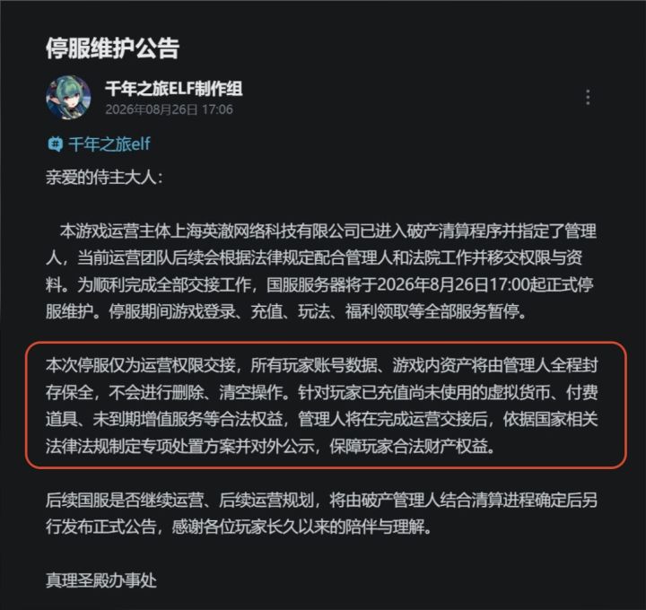 英澈网络破产!旗下游戏全关停截图