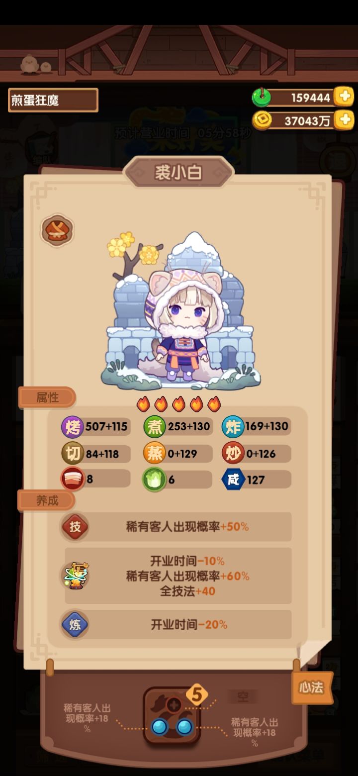 我心心念念的完全体裘小白截图