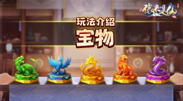 《缘来是仙》六界之大孕浩渺奇珍