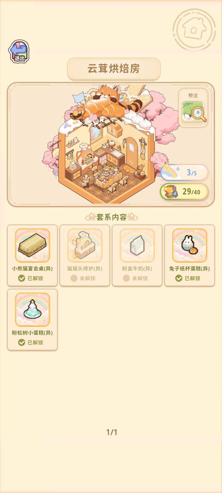 工坊的异色家具太难凑齐了截图