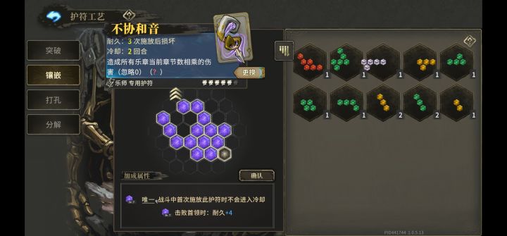 终于进去了,这符文在和音里面算小毕业了吗截图